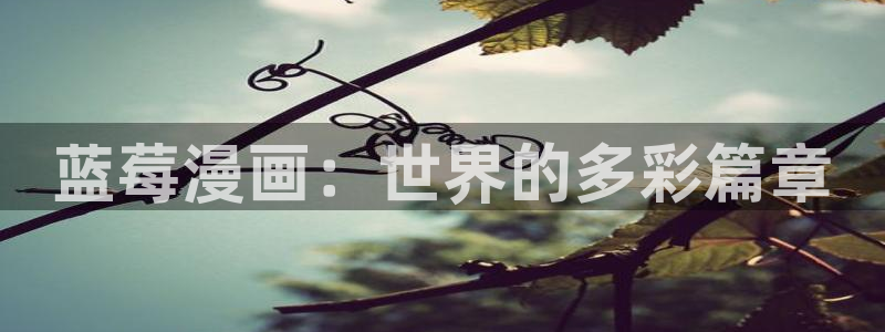 虫虫漫画海量